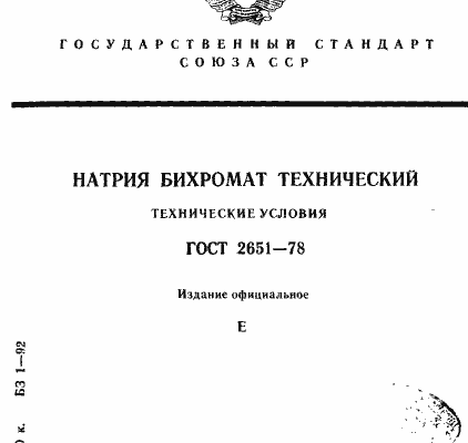Паспорт безопасности натрий серноватистокислый 5 водный