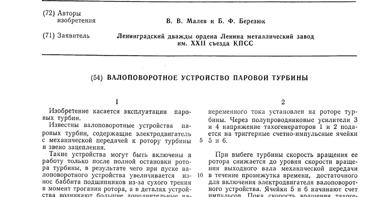 Валоповоротное устройство паровой турбины назначение