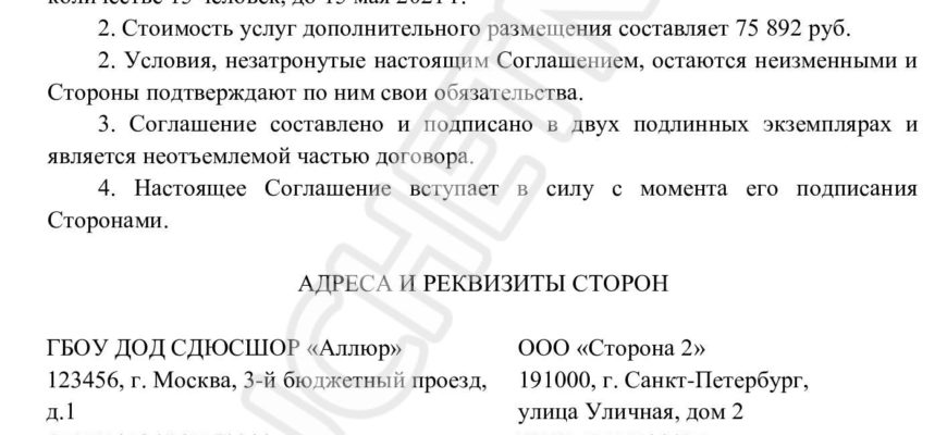 Дополнить пункт договора следующим содержанием