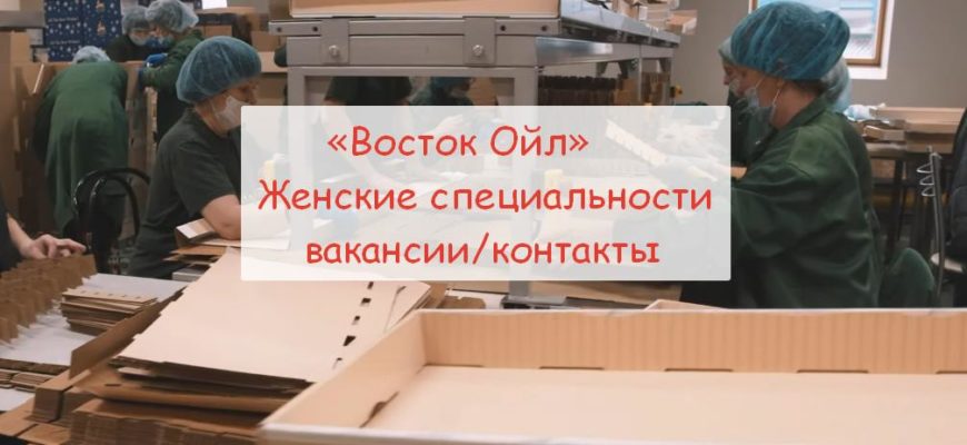Ооо восток ойл официальный сайт