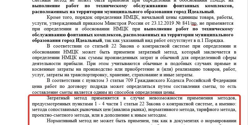 Описание объекта закупки ремонт