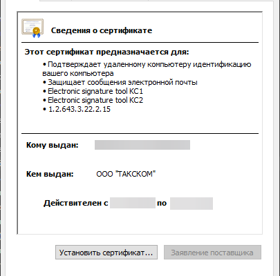 Как поместить сертификат в доверенные корневые центры сертификации
