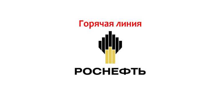 Роснефть заявка обращение