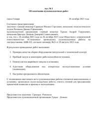 Акт сдачи приемки пусконаладочных работ образец