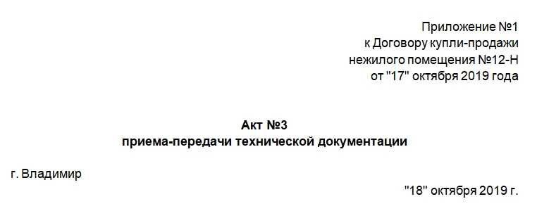 Акт приема передачи конструкторской документации образец