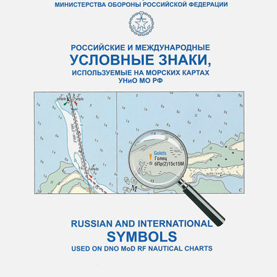 Условные знаки 9025 унио мо рф 2018 скачать