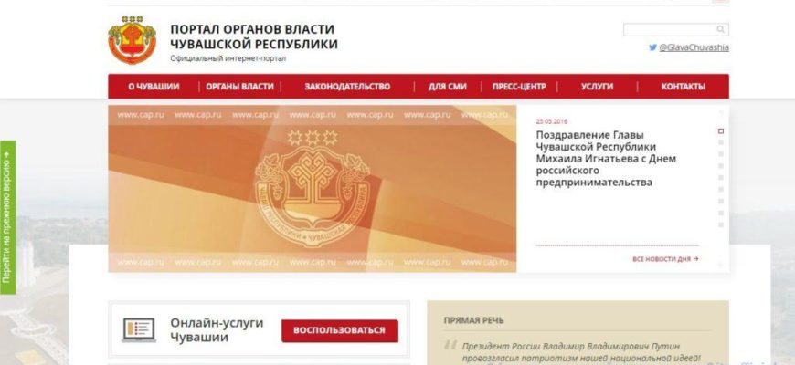 Росимущество чувашской республики официальный сайт