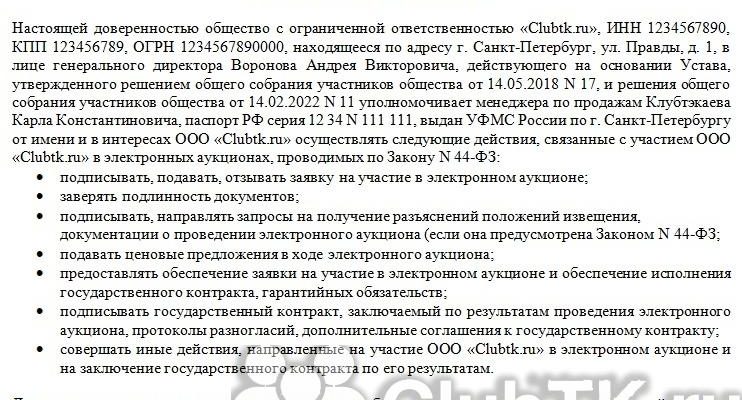 Доверенность на осуществление действий на электронной площадке от имени участника размещения заказа