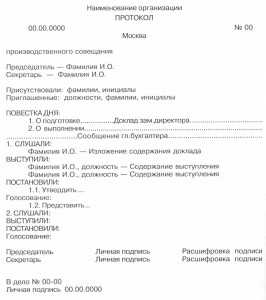 Образец протокола заседания конкурсной комиссии