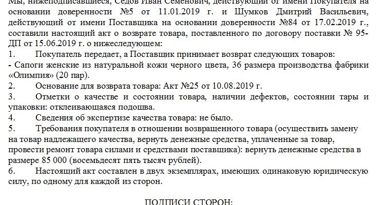 Образец договора с возвратом товара