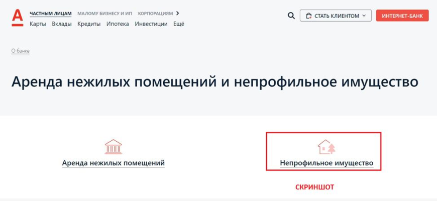 Сбор предложений от инвесторов по объектам, реализация которых планируется