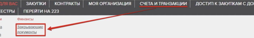 Ао единая электронная торговая площадка акт сверки