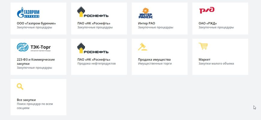 Роснефть тэк торг электронная площадка