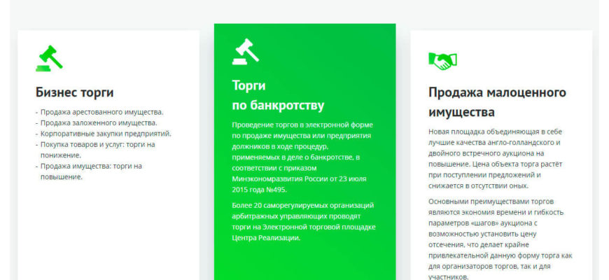 Электронные аукционы по банкротству сайта
