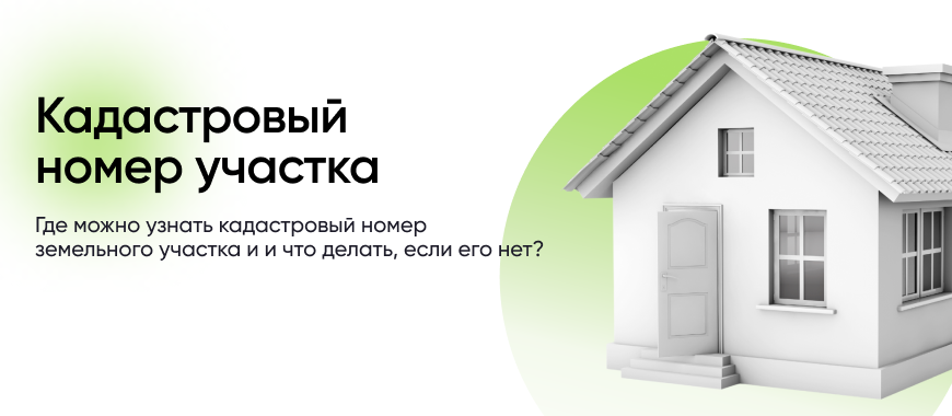 Ранее присвоенный кадастровый номер