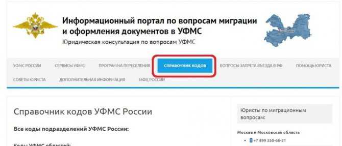 860 003 код подразделения и собираем справочник подразделений выдавших паспорт