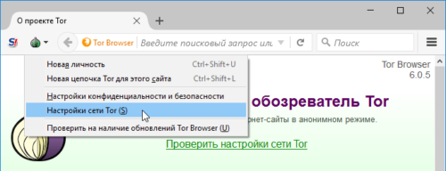 Тор Браузер