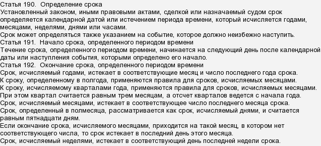 Как понять не раньше года. Сроки и их расчет