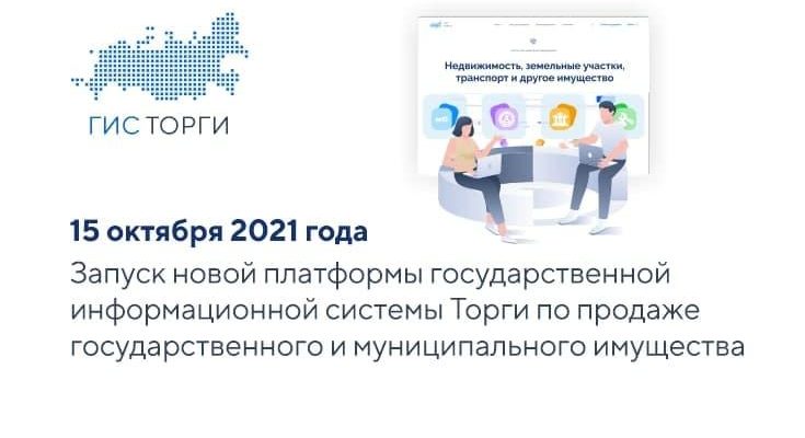ГИС торги казначейство и казначейство подготовили порядок работы системы торгов по госимуществу