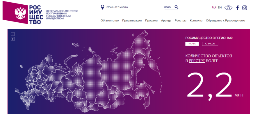 Личный кабинет официального сайта Росимущества