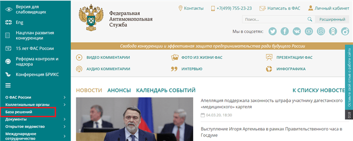 Решение ФАС по жалобам 223 фз