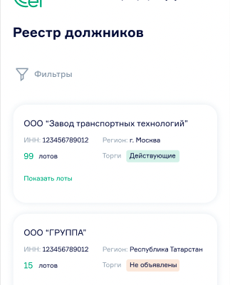 По всей территории России можно найти все виды имущества в торговом реестре
