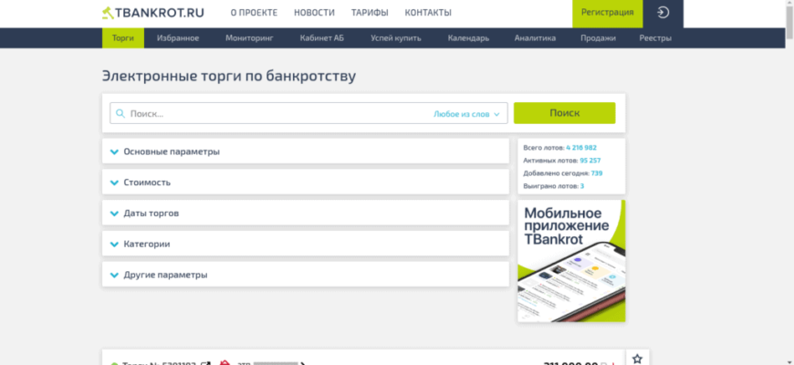 Поиск идеального источника для аукционов по банкротству и выбор эффективного агрегатора аукционов. Комплексный анализ платных и бесплатных услуг. Сосняков Алексей Топ 13 рекомендаций