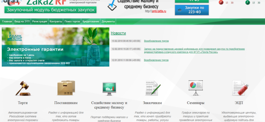 Агз рт электронная площадка вход